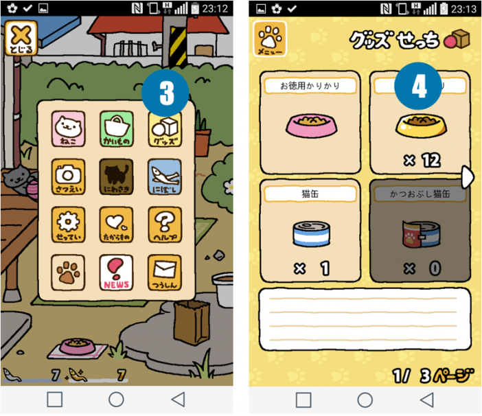 neko-atsume-how-to-play-buy-2