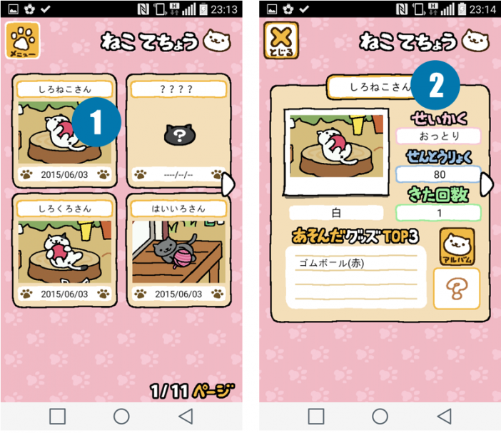 neko-atsume-how-to-play-rename-01