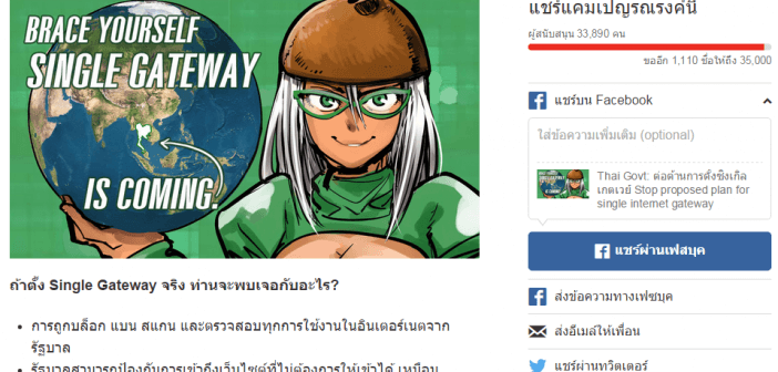 คนไอทีโพสแสดงความไม่เห็นด้วยต่อนโยบาย Single Gateway แห่งชาติ